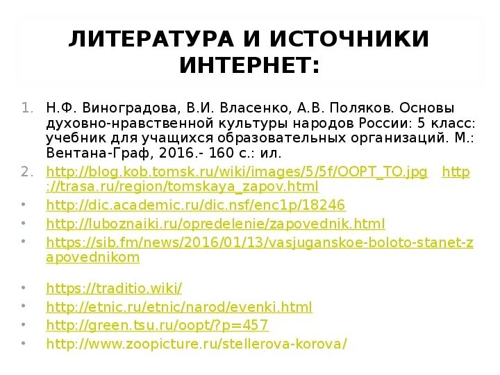 Бережное отношение к природе 5 класс презентация. Бережное отношение к природе 5 класс ОДНКНР презентация. Бережное отношение к природе ОДНКНР. Бережное отношение к природе доклад 5 класс.