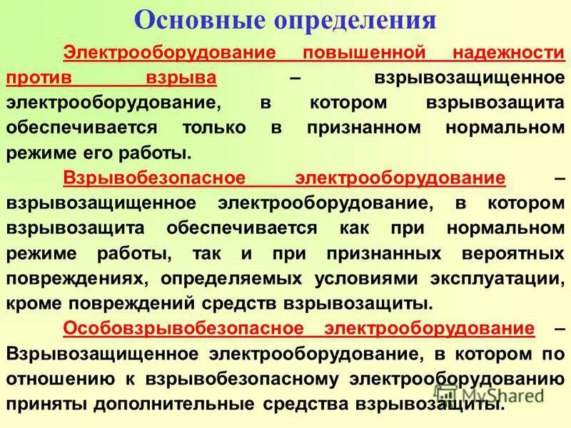 Классификация по взрывозащите электрооборудования. Классификация и маркировка взрывозащищенного электрооборудования. Электрооборудование повышенной надежности против взрыва. Обозначение взрывозащищенного электрооборудования. Группы подразделяются технологические среды по пожаровзрывоопасности