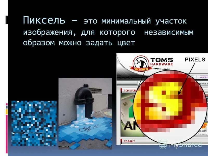 Пиксель это минимальный участок изображения. Минимальный участок изображения цвет которого можно. Минимальный участок изображения цвет которого можно. Минимальный участок изображения цвет которого можно. Минимальный участок изображения цвет которого можно.
