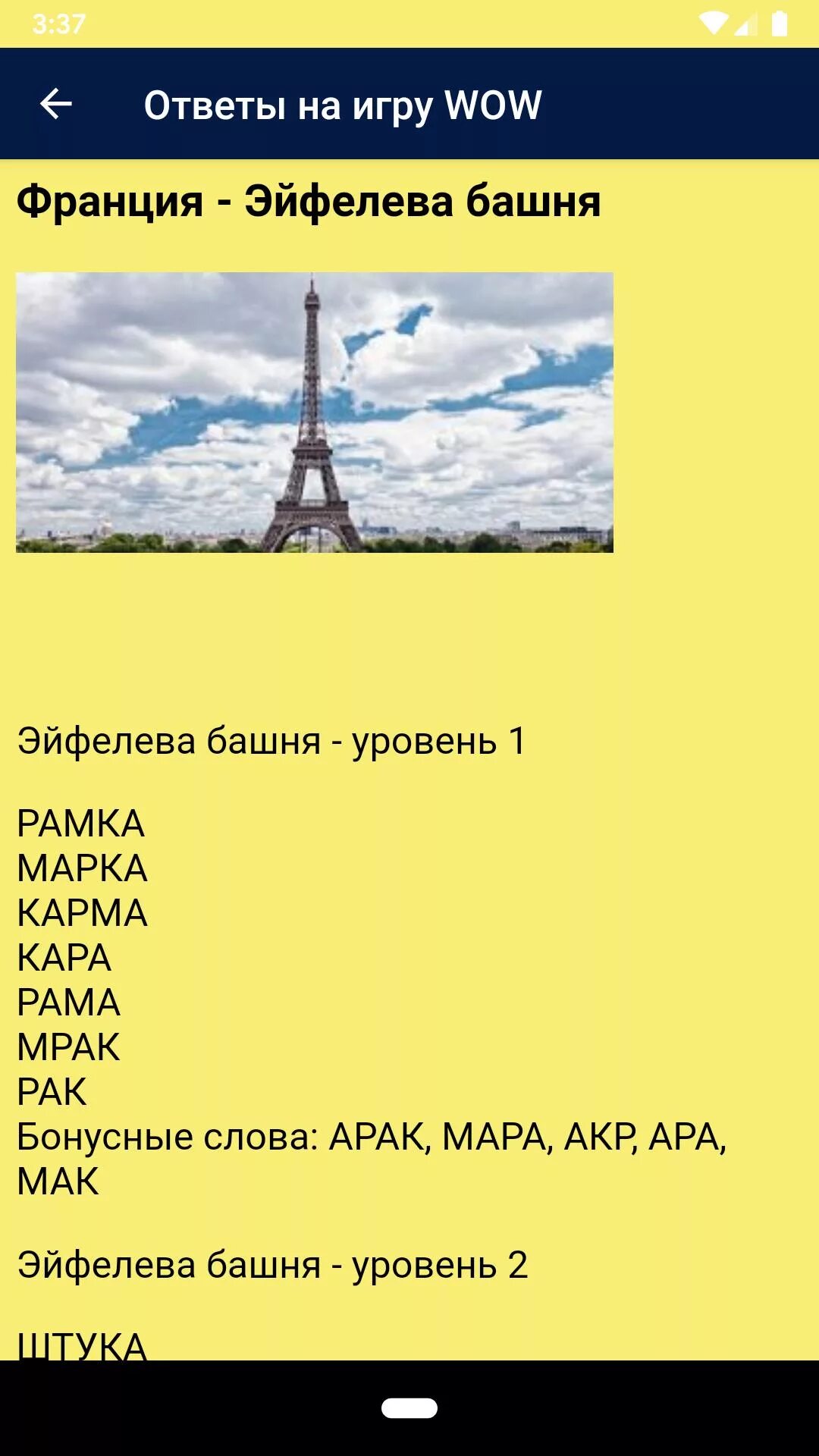Wow 295 уровень ответ. Игра wow ответы. ответы на игре wow ответы. игра вов ответы. подсказки в игре wow.