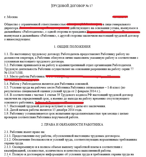 Какой договор можно заключить с работником. Трудовой договор. договор с внештатным сотрудником. настоящий трудовой договор. трудовой договор с сотрудником.