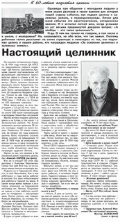 Газеты районов алтайского края