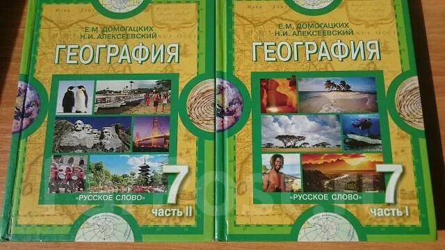 Учебник география 7 класс 2 часть читать. География 7 Домогацких. Учебник по географии 7 класс. География 7 класс Домогацких. География. 7 Класс. Учебник.