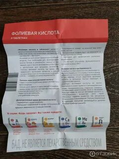 Витамин в9 в таблетках инструкция