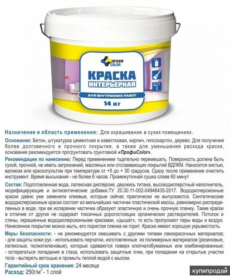 Расход краски на обои. Краска водоэмульсионная акриловая характеристики. Вододисперсионная краска расход на 1м2. Водоэмульсионная краска этикетка. Состав водоэмульсионной краски.