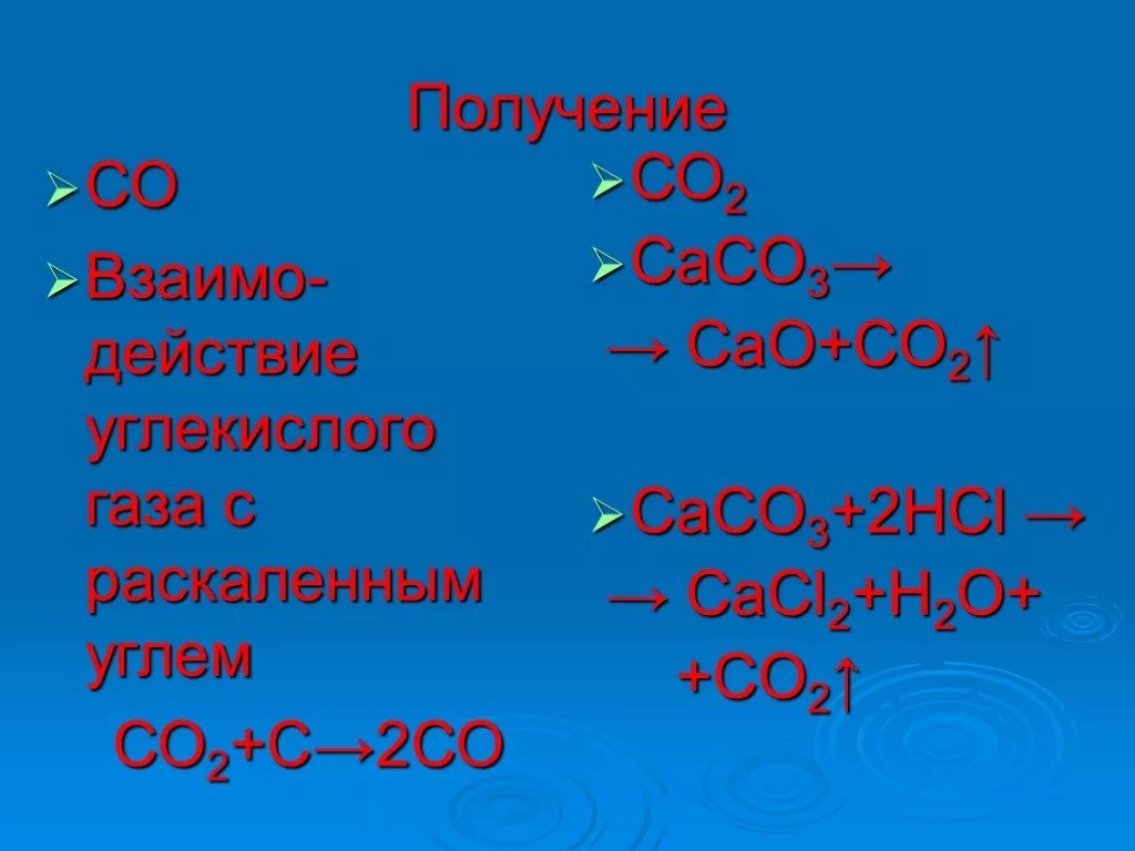 Кислородные соединения углерода 9. Уголь и co2. Уголь плюс углекислый ГАЗ. Процесс образования углекислого газа выражен схемой. Получение со2.