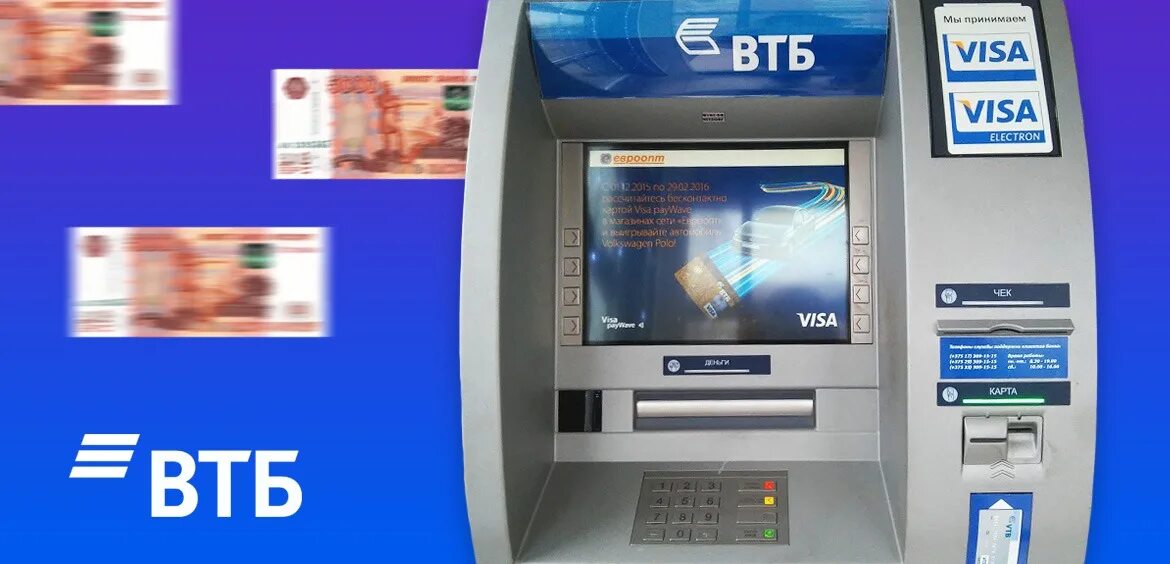 Втб банкомат снятие денег. Деньги в банкомате. Экран банкомата. Банкомат ВТБ. Карта в банкомате.