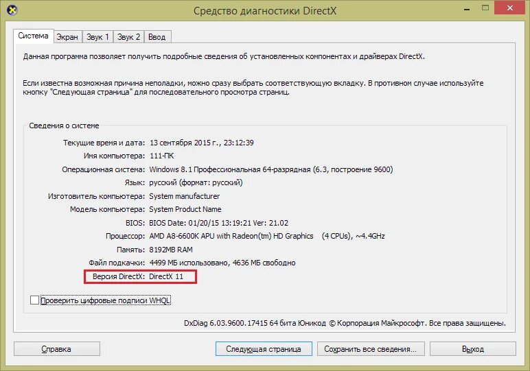 Установить директ х. Версия DIRECTX. DIRECTX обновить. Как проверить версию DIRECTX. Средство диагностики DIRECTX В Windows 10.