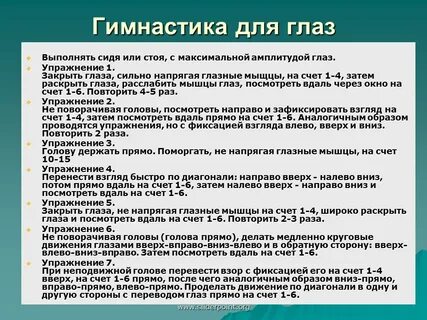 Комплекс упражнений при миопии