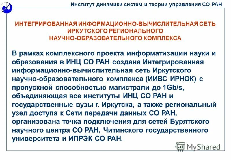 управление со ран. управление со ран. институт ядерной физики со ран новосибирск работники. гуп уэв со ран. управление со ран.