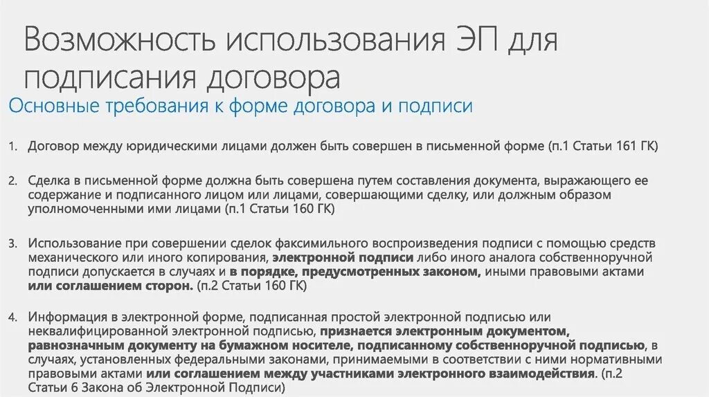 Заключил контракт на 6 месяцев. Договор подписан электронной подписью. Договор подписанный ЭЦП. Цифровая подпись на договоре. Договор подписанный простой электронной подписью.