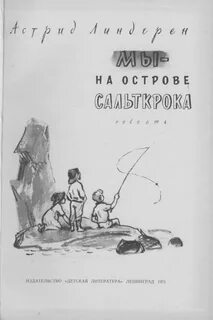 На острове сальткрока