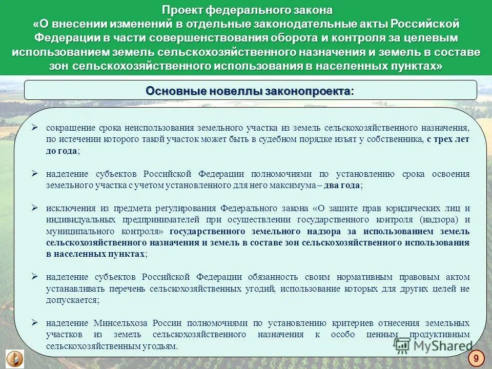 Целевое использование земли сельскохозяйственного назначения. Ценность земель сельскохозяйственного назначения. Виды целевого использования земельных участков. Земли по целевому назначению. Земли которые используются в сельском хозяйстве.