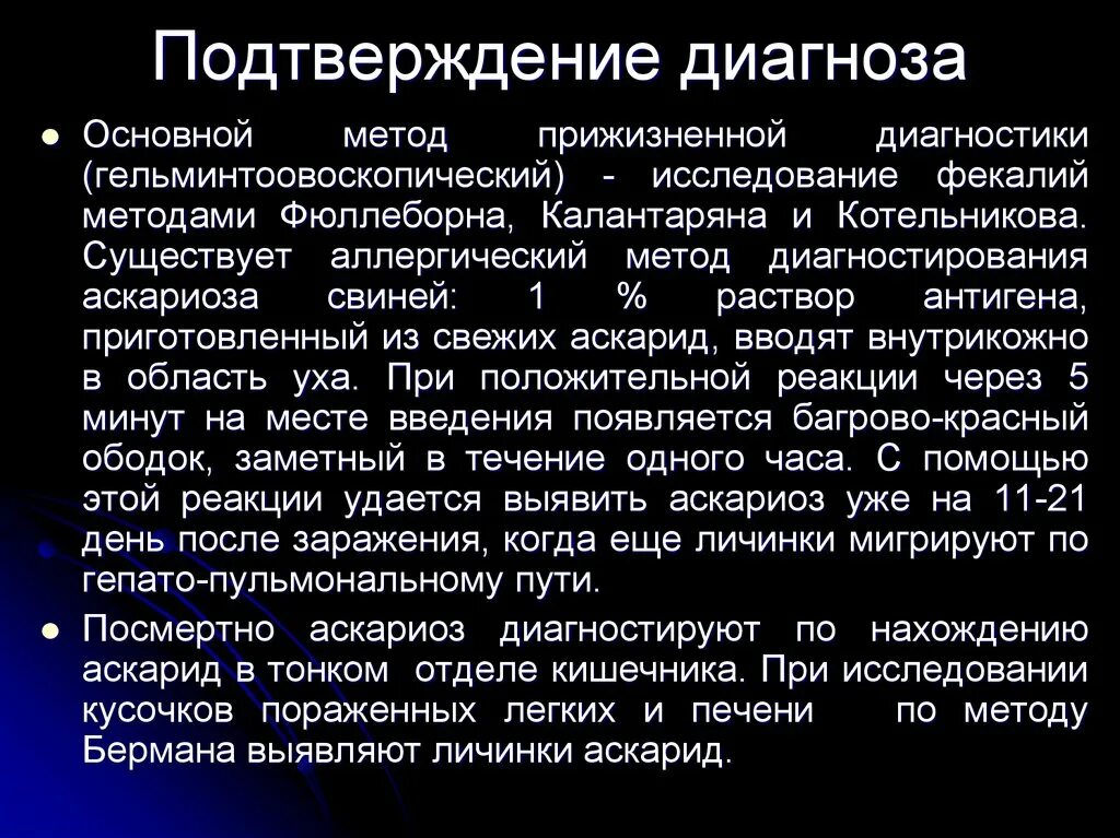 Ваш диагноз подтвержден. Подтверждение диагноза. Подтвержденный диагноз. Гельминтоовоскопический метод. Туляремия вводится внутрикожно?.