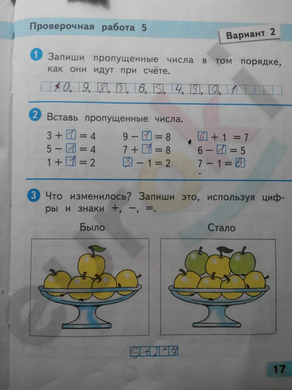 Домашняя работа по математике стр 16. Математика 1 класс проверочные работы стр17. Проверочная работа по математике 1 класс стр 16. Контрольная 1 класс математика. Проверочная работа 1 по математике 1 класс.