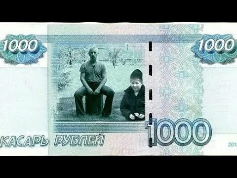 Одна тысяча второй год. 1000 Рублей косарь. Косарь купюра. Два косаря купюра. Купюра с изображением косаря.