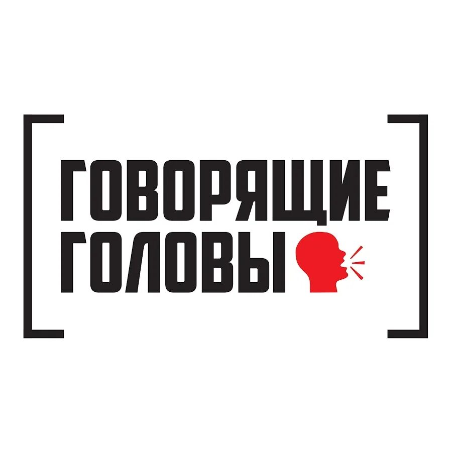 Включи говорящая голова. Голова профессора доуэля 1984. Говорящие головы нойз мс. Фокус говорящая голова. Формат говорящая голова.