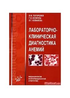 Клиническая лабораторная диагностика стандарт