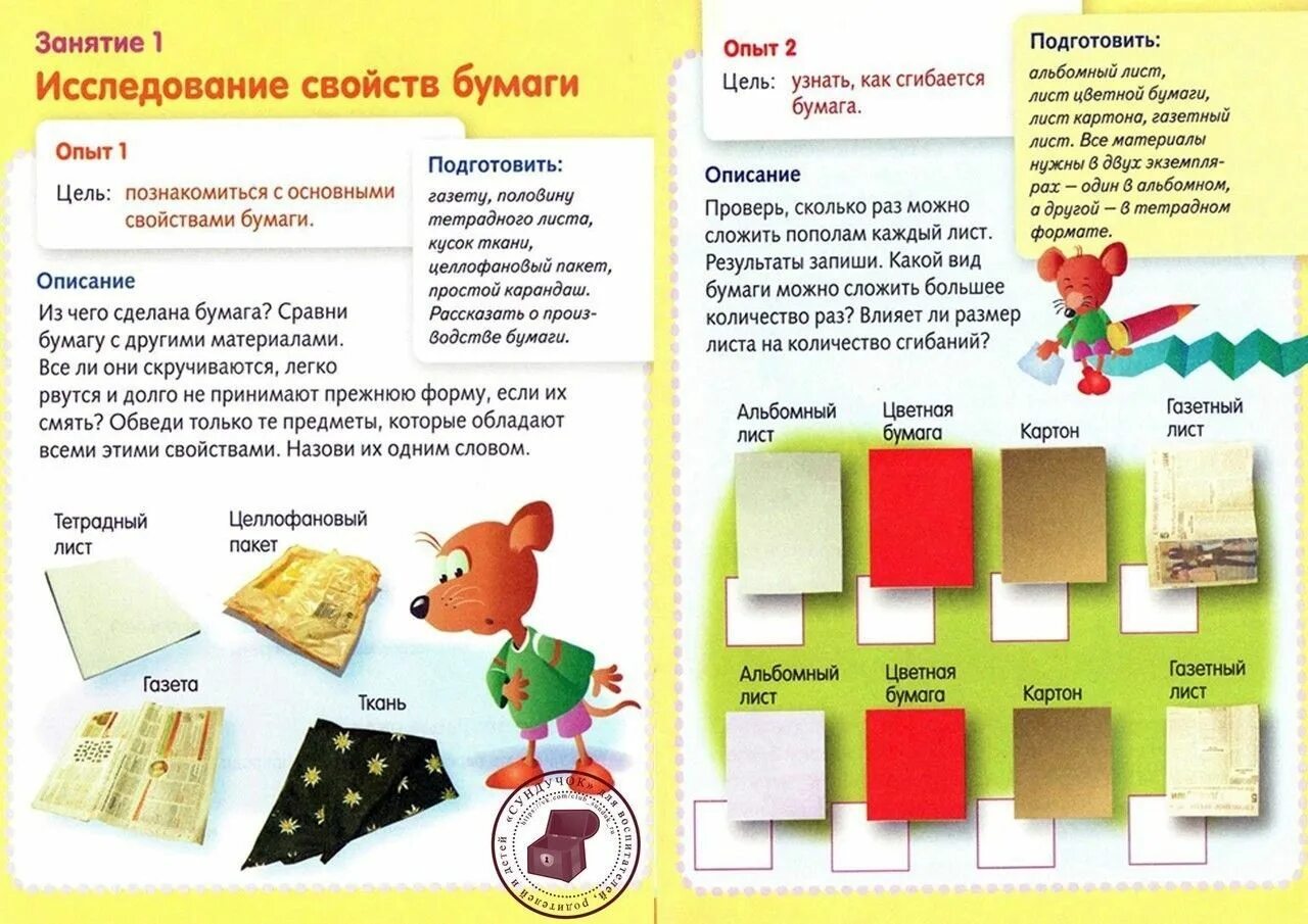 Тема материалы в средней группе. Опыты с бумагой для детей дошкольного возраста. Опыты с бумагой малыши. Простые опыты с бумагой для дошкольников. Эксперименты с бумагой для дошкольников.