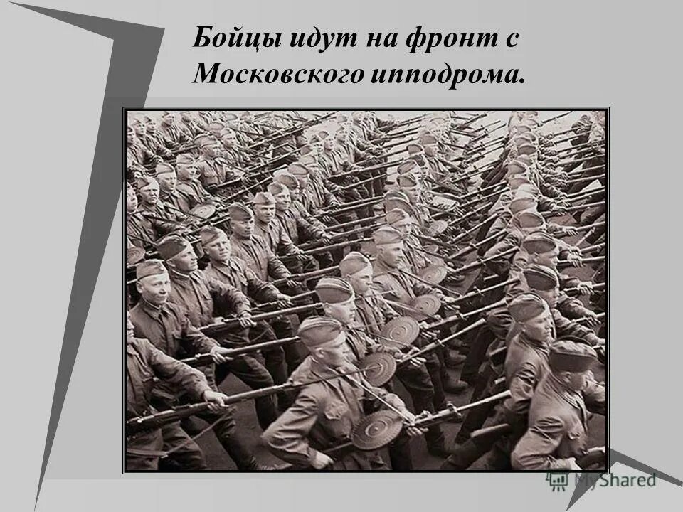 начало великой отечественной войны 1941-1945. песенка солдата. молодцы бойцы идут песня. молодцы бойцы идут песня. пальчиковая гимнастика наша армия.