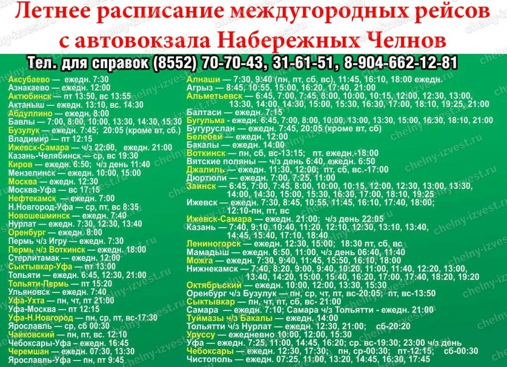 Нпк расписание челны. Расписание автобусов Набережные. Расписание автобусов Набережные Челны. Автовокзал Набережные Челны расписание. Расписание автобусов Челны.