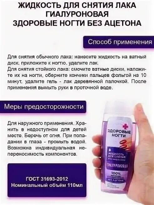 Как снять лак без жидкости для снятия Суперэффективная жидкость для снятия всех видов лака и шеллака с капельным дозат