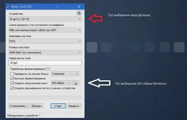 Как установить виндовс с флешки руфус. Запись на флешку windows 10 через руфус. как установить виндовс 10 на флешку через руфус. rufus установка windows 10. руфус как установить виндовс 10 с флешки.