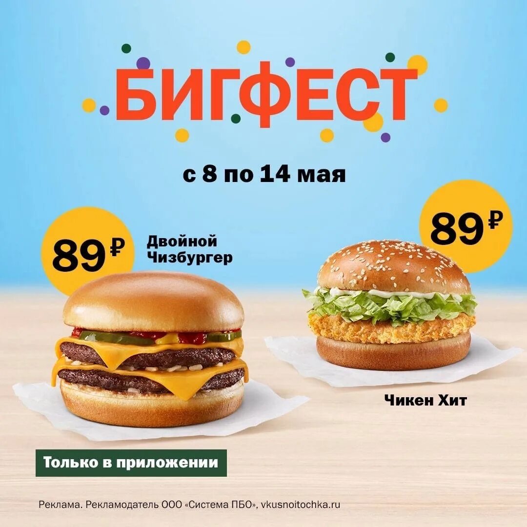 Маккомбо вкусно и точка. Чикнн хит. двойной чикен хит. чизбургер вкусно и точка. чикен хит вкусно и точка.