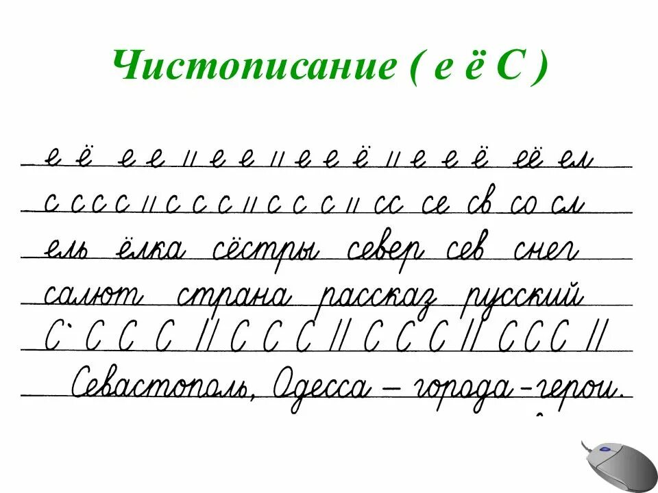 Чистописание картинки. Чистописание 2 класс буква е. Чистописание с соединениями 2 класс. Чистописание соединение букв 2 класс. Минутка ЧИСТОПИСАНИЯ 2 класс соединение букв.