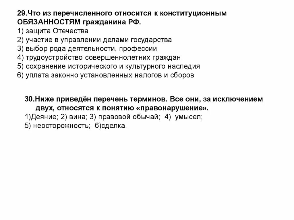 Что из перечисленного относится к конституционным обязанностям. Защита Отечества относится к конституционным обязанностям. Что относится к конституционным обязанностям гражданина РФ. Что не относится к обязанностям гражданина. К конституционным странам относятся