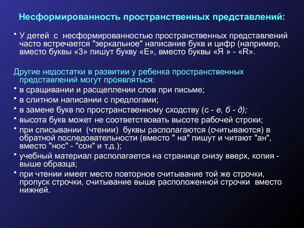 Направления пространственных представлений. Обследование пространственных представлений дошкольников. методика развития пространственных представлений у дошкольников. нарушение пространственных представлений у детей. методика на развитие пространственных представлений.