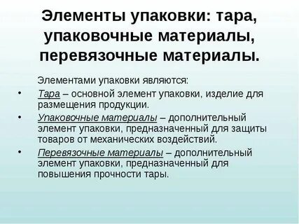 Виды упаковки c