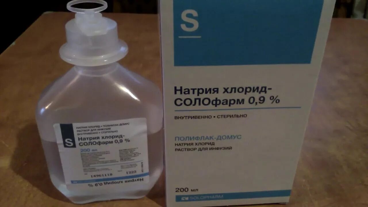 Раствор натрия хлорида флакон 0,9%. Натрия хлорид Солофарм 0.9. Натрия хлорид 0.9 в пластиковых бутылках. Натрия хлорид 250 Солофарм. Физраствор для ингаляций как открыть