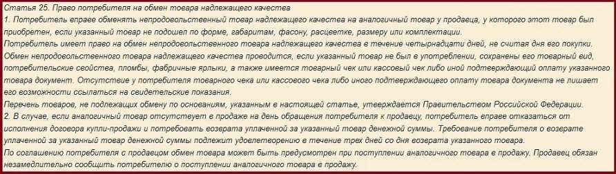Подлежит ли обмену термобелье. Спортмастер каменск-уральский. Спортмастер ангарск. Подлежит ли обмену термобелье. Возврат или обмен телефона.
