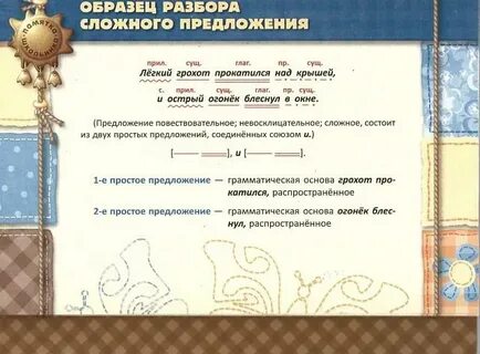 Разборы 8 класс