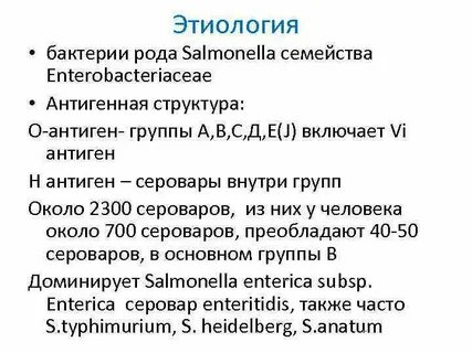 Серовары сальмонелл