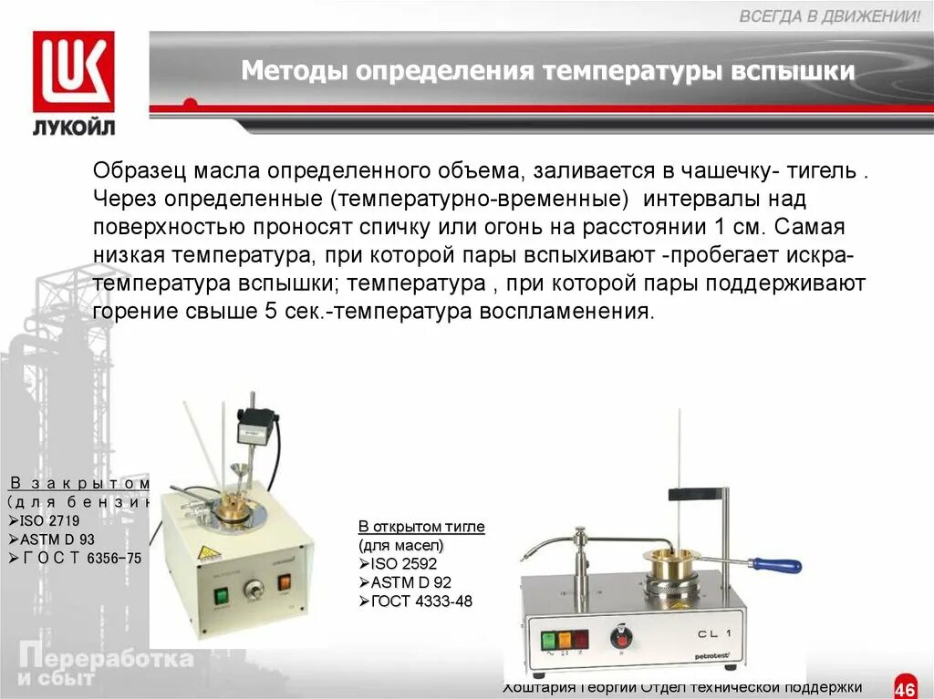 Определение температуры какой метод. Как определить температуру вспышки. прибор для определения температуры вспышки в закрытом тигле схема. метод определения температуры вспышки дизельных топлив. схема установки для определения температуры вспышки вв.