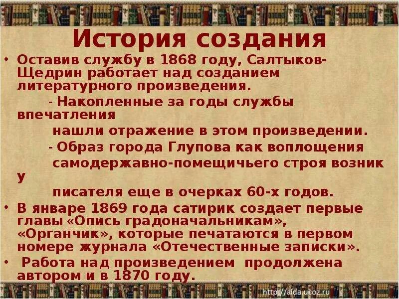 История создания произведения кратко. История одного города история создания кратко. Краткий сюжет история одного города. М.Е. Салтыкова-Щедрина «история одного города».