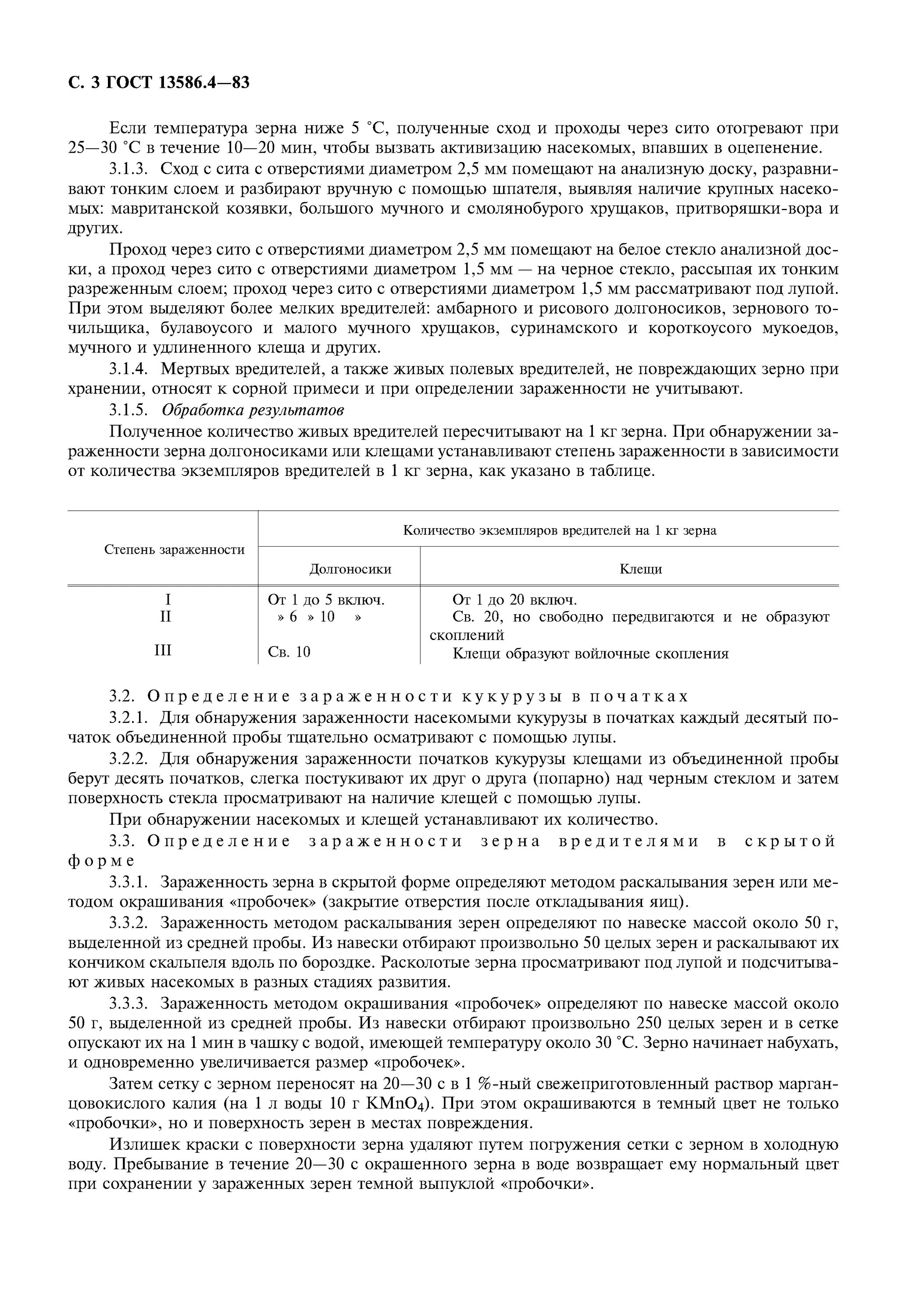 метод определения зараженности зерна. метод определения зараженности зерна. гост 7045. сита для определения зараженности зерна. скрытая зараженность зерна.