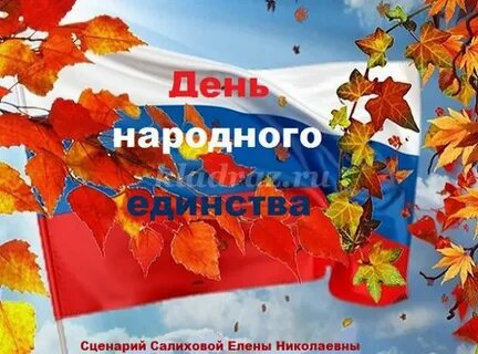 День народного для детей сценарии