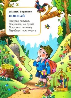 Скороговорки для детей 9