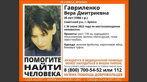 Брянск они не пропали без вести