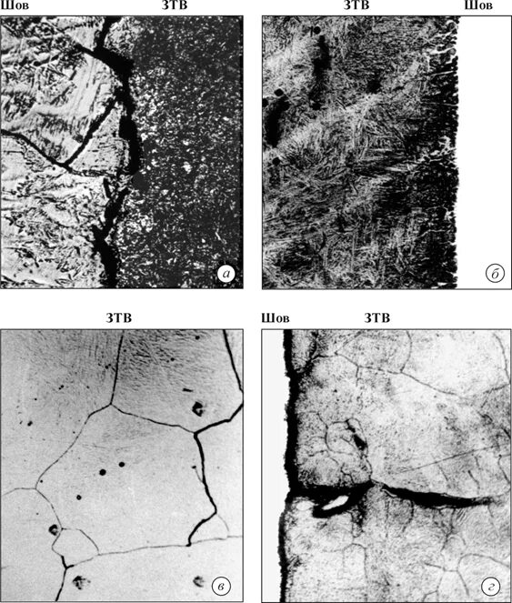 Микроструктура сварного шва и зоны термического влияния. Микроструктура металла в зоне термического влияния. Кристаллизационные трещины. Трещина при термообработке.