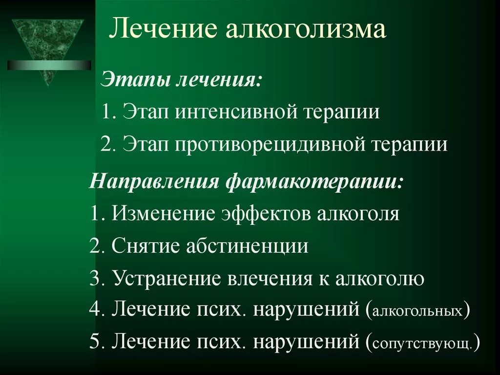 Способы излечения. Основные принципы лечения алкоголизма. Методы лечения зависимостей. Принципы терапии алкоголизма. Терапия алкоголизма этапы.