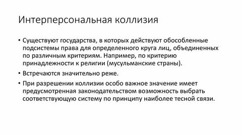 Конституционные коллизии