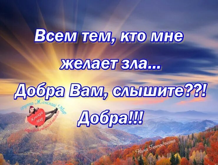 Чем больше сделать человеку добра. Цитаты про добро. Статусы про добро. Статусы про доброту. Цитаты о мире и добре.