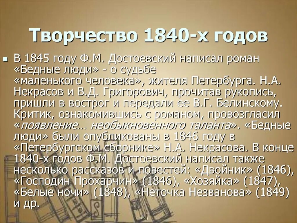 Достоевский биография жизни. Жизнь и творчество Достоевского. Достоевский биография презентация. Биография Достоевского жизнь и творчество. Интересные факты о жизни Достоевского.