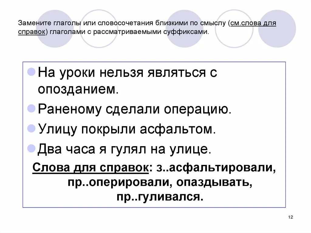 Заменила улица слова. Вплотную словосочетание. Справка глагольное словосочетание. На урок нельзя являться с опозданием. Ближний близкий словосочетания.