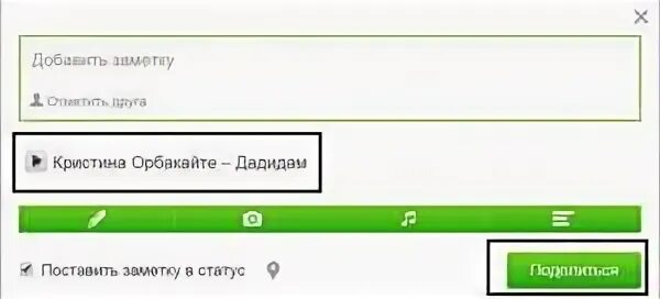 Установить статус 8. Что поставить на статус. Добавить заметку. Заметки для статуса в Одноклассниках. Как в Одноклассниках добавить заметку в статус.