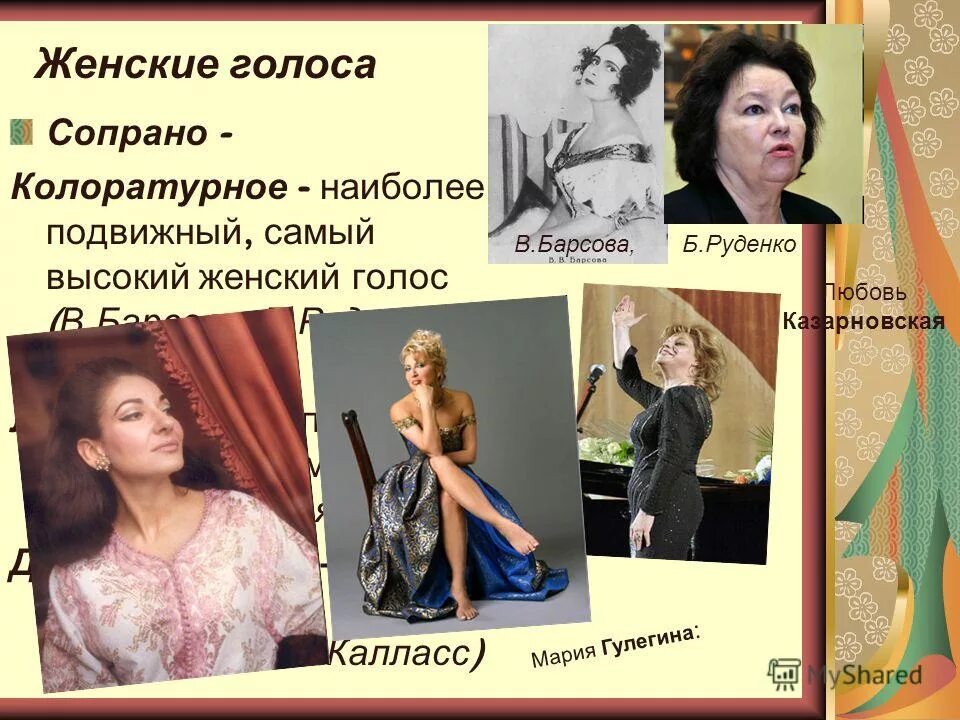 известные певицы колоратурное сопрано. колоратурное сопрано певицы. известные певицы колоратурное сопрано. колоратурное сопрано певицы. колоратурное сопрано.